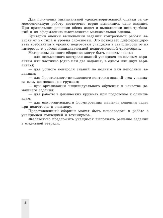 Физика. Самостоятельные и контрольные работы. 11 класс 21 Физика. Самостоятельные и контрольные работы. 11 класс 21