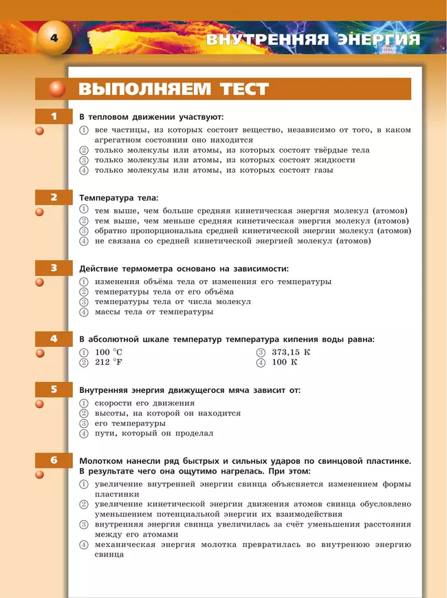 Физика.Тетрадь-тренажёр. 8 класс 38