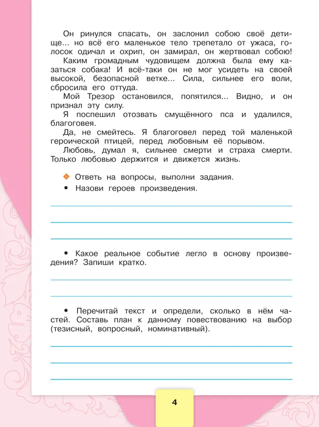 Литературное чтение. Рабочая тетрадь. 4 класс 6