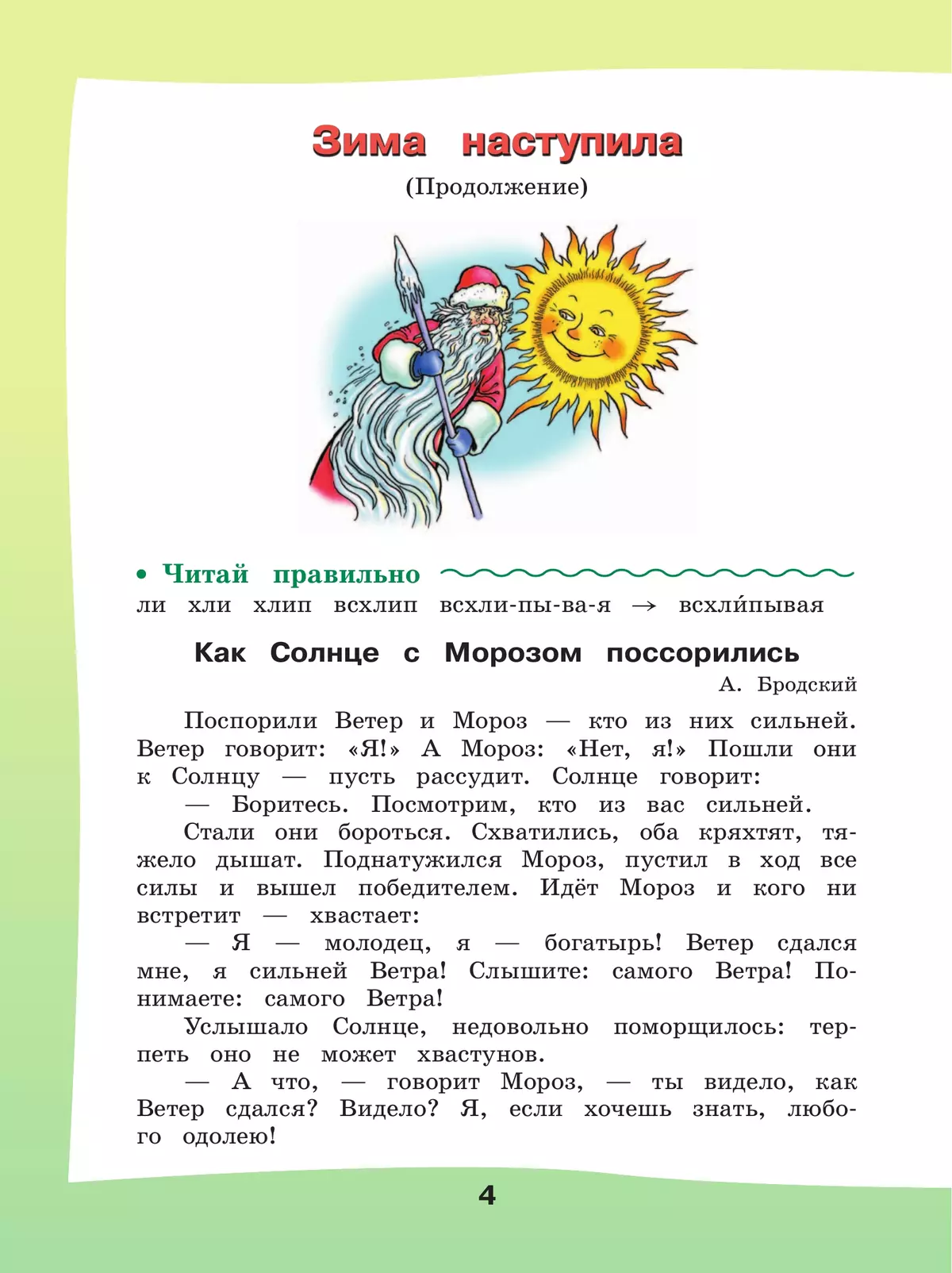 Чтение. 4 класс. Учебник. В 2 частях. Часть 2 (для обучающихся с интеллектуальными нарушениями) 24
