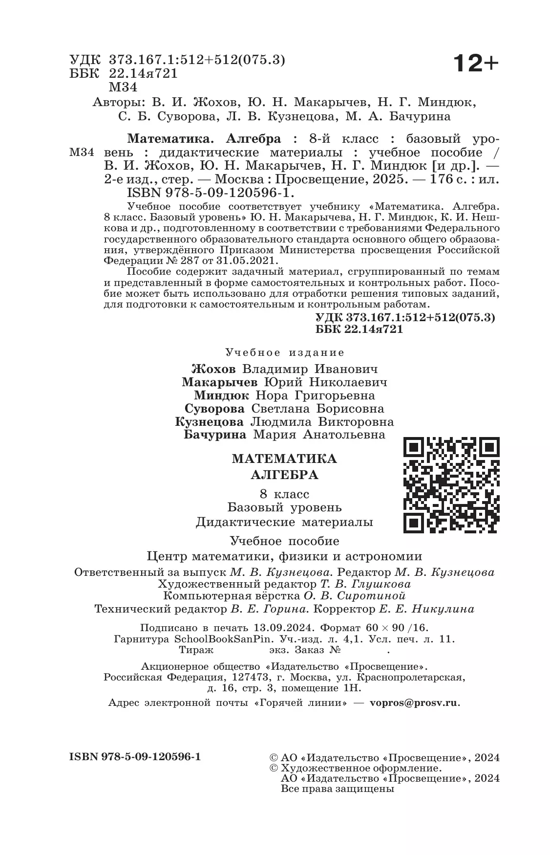 Математика. Алгебра. 8 класс. Базовый уровень. Дидактические материалы 17