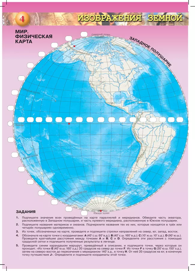 География. Планета Земля. 5-6 классы. Контурные карты 1