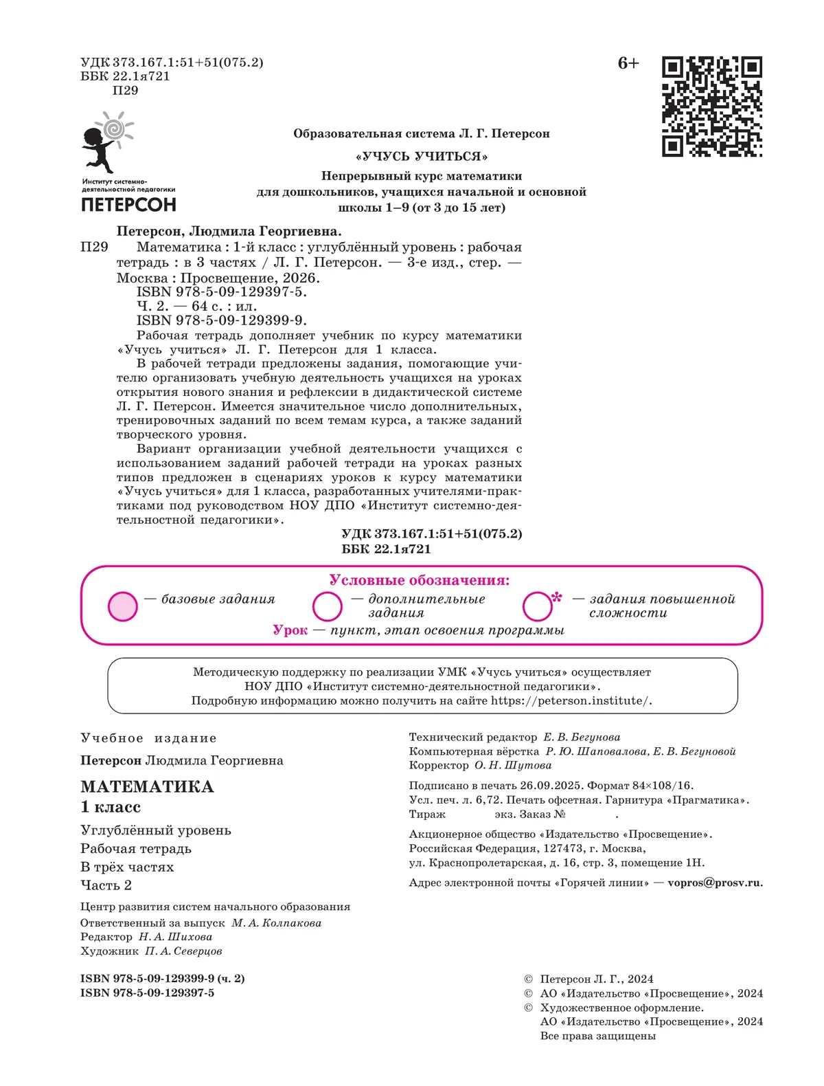 Математика. 1 класс. Рабочая тетрадь к учебнику углублённого уровня. В 3 частях. Часть 2 19