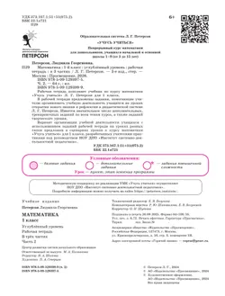 Математика. 1 класс. Рабочая тетрадь к учебнику углублённого уровня. В 3 частях. Часть 2 18