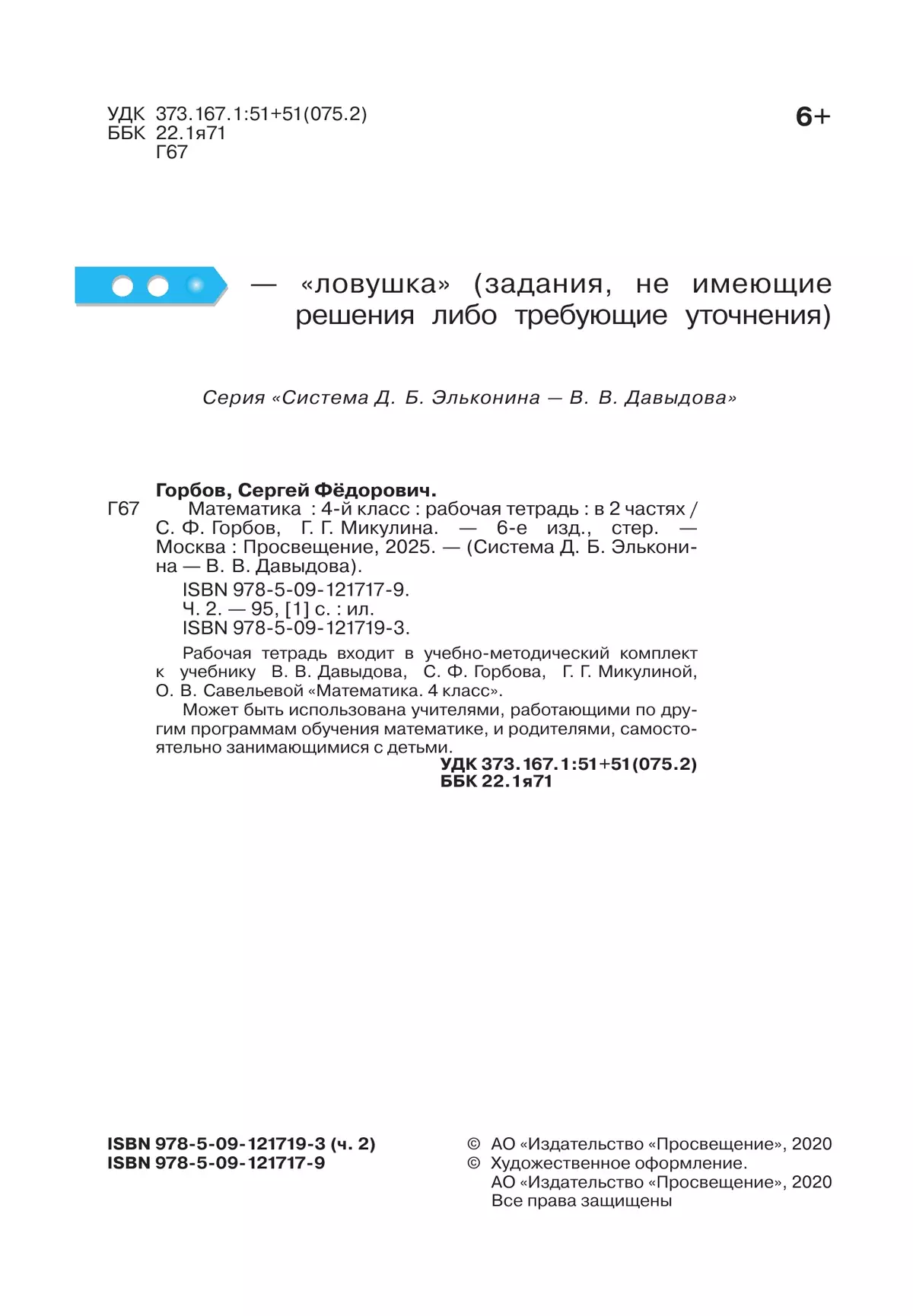 Рабочая тетрадь по математике. 4 класс. В 2 частях. Часть 2 43