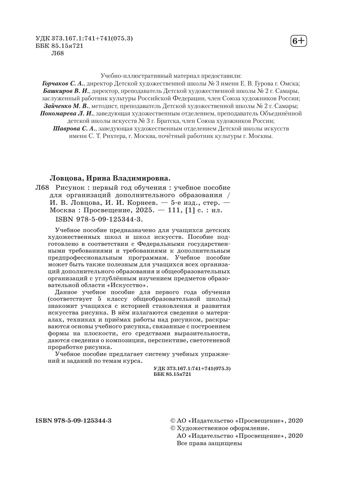 Рисунок. 1 год обучения. Учебное пособие 7