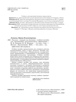 Рисунок. 1 год обучения. Учебное пособие 8