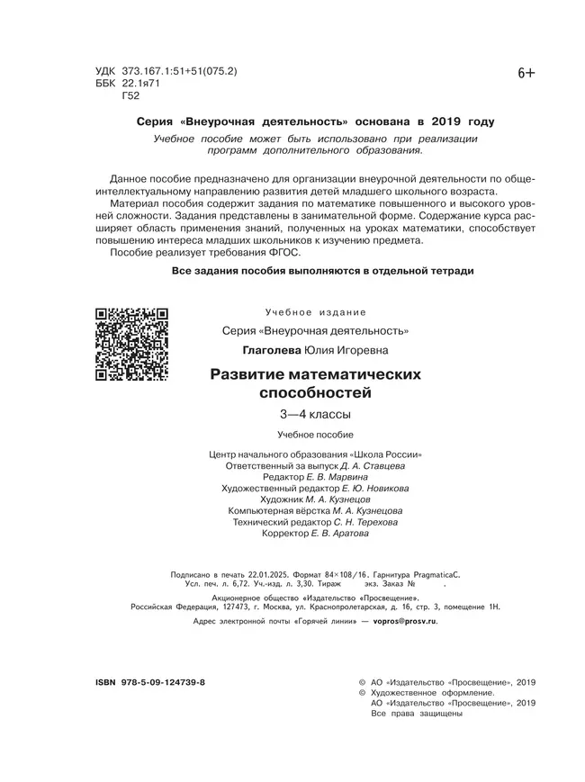 Развитие математических способностей. 3-4 классы 26 Развитие математических способностей. 3-4 классы 26