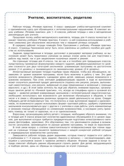 Речевая практика. 4 класс. Рабочая тетрадь (для обучающихся с интеллектуальными нарушениями) 8