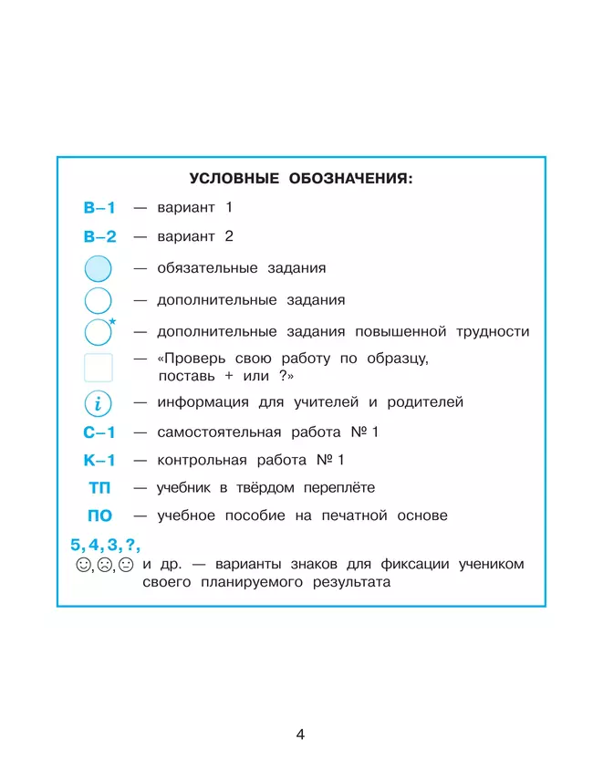 Развивающие самостоятельные и контрольные работы по математике для начальной школы. 4 класс. В 3 частях. Часть 1 42