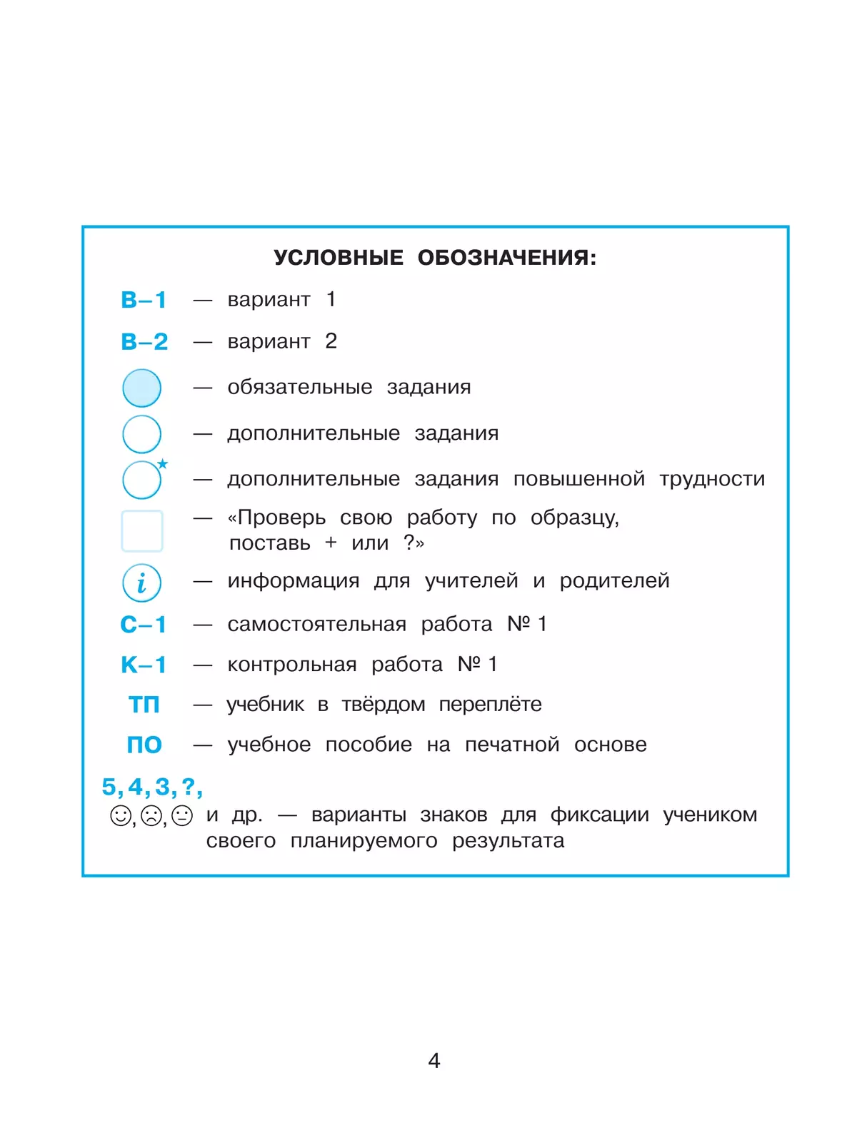Развивающие самостоятельные и контрольные работы по математике для начальной школы. 4 класс. В 3 частях. Часть 1 42