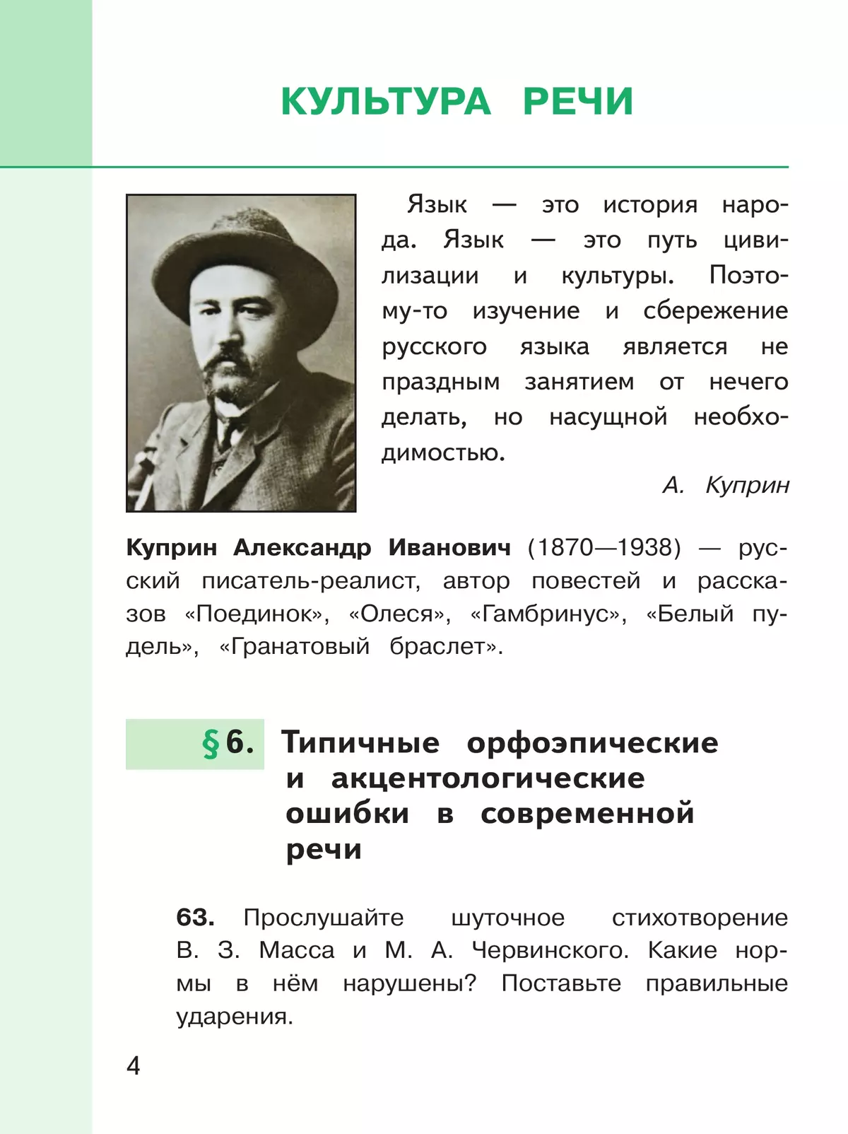 Русский родной язык. 8 класс. Учебное пособие. В 3 ч. Часть 2 (для слабовидящих обучающихся) 17