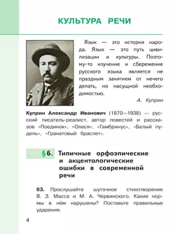 Русский родной язык. 8 класс. Учебное пособие. В 3 ч. Часть 2 (для слабовидящих обучающихся) 16