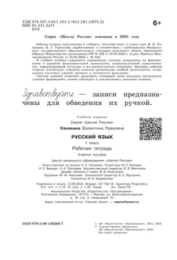 Русский язык. Рабочая тетрадь. 1 класс 22