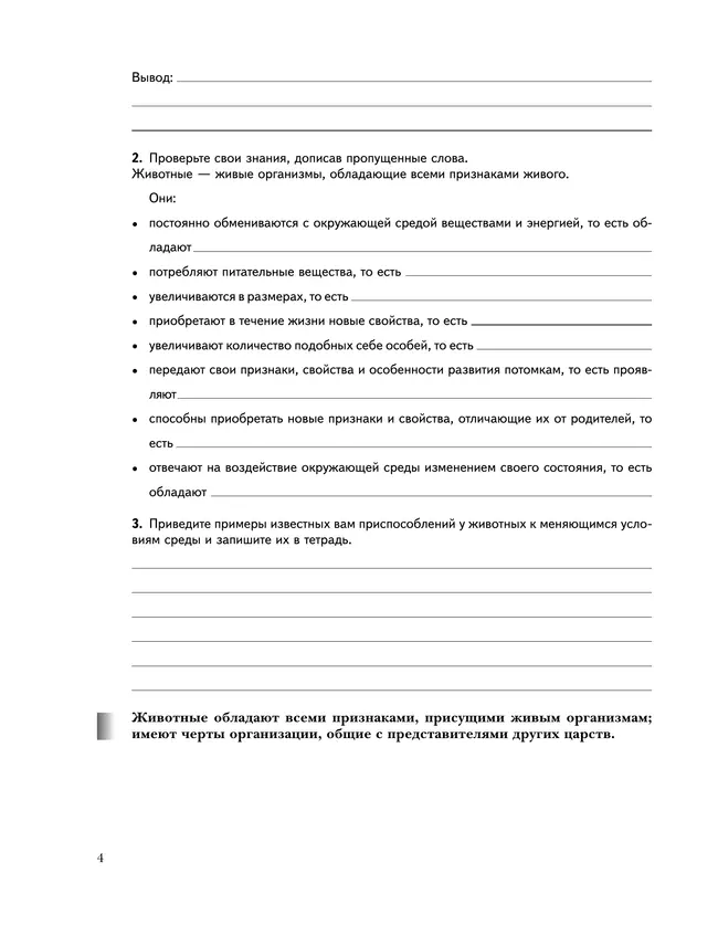 Биология. Живая природа. 7 класс. Рабочая тетрадь. В 2 ч. Часть 1 1