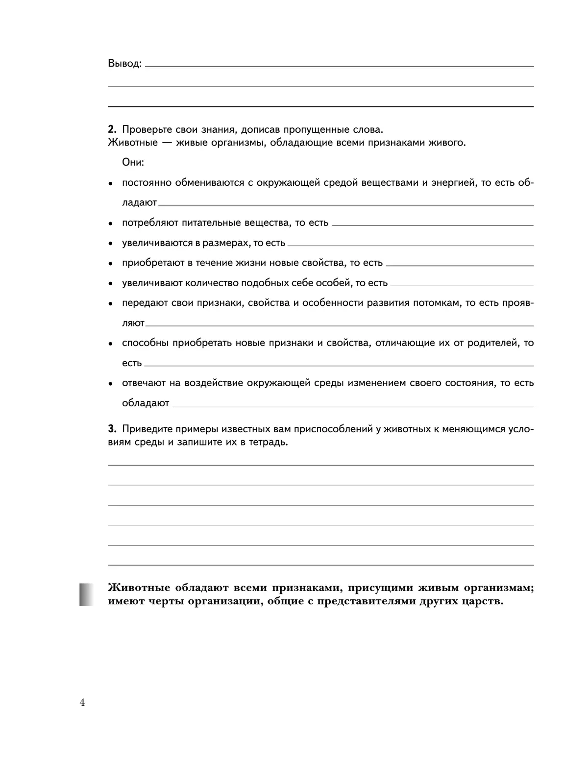 Биология. Живая природа. 7 класс. Рабочая тетрадь. В 2 ч. Часть 1 1
