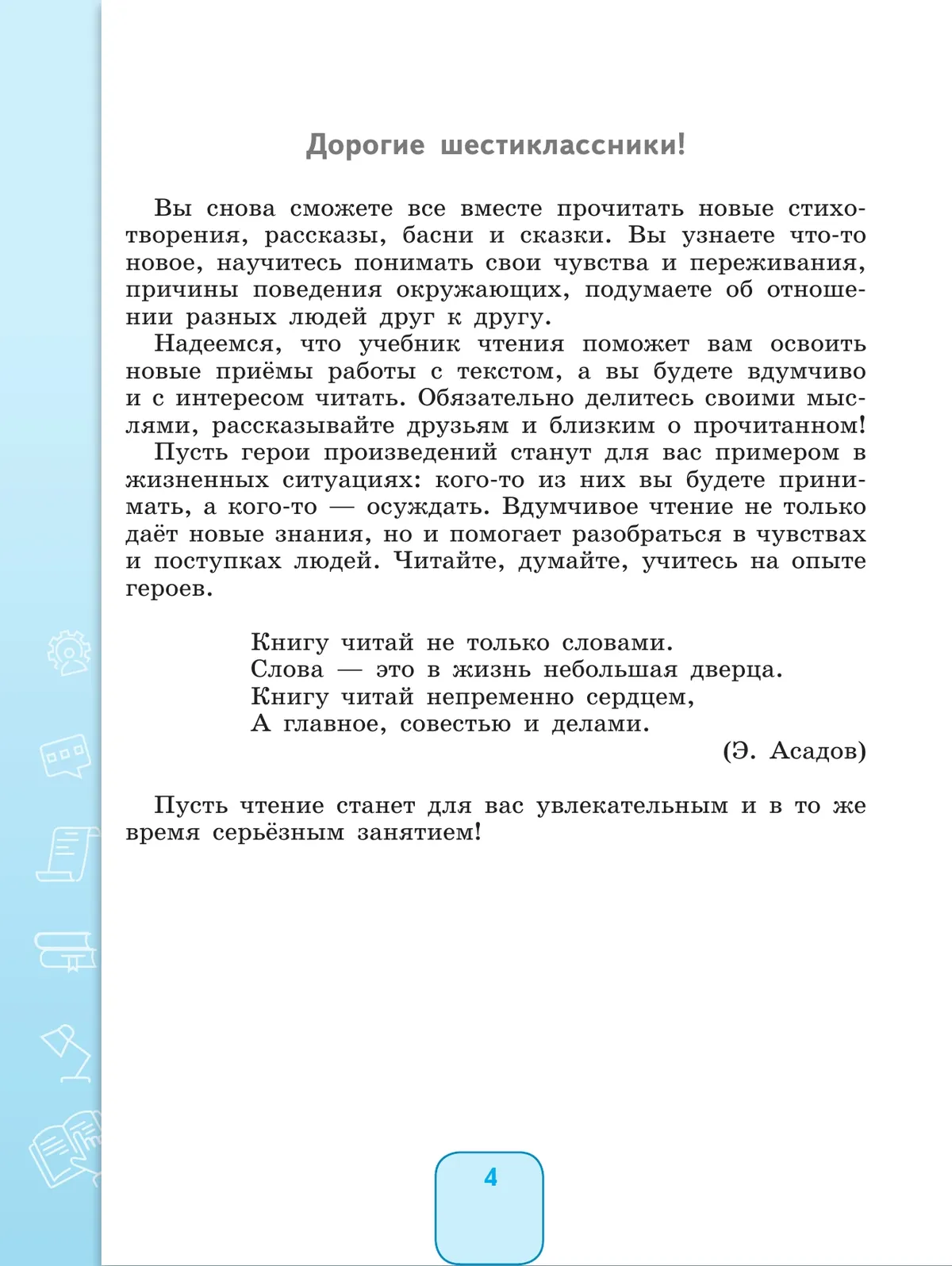 Чтение. 6 класс. Учебник (для обучающихся с интеллектуальными нарушениями) 2