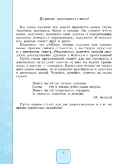 Чтение. 6 класс. Учебник (для обучающихся с интеллектуальными нарушениями) 3