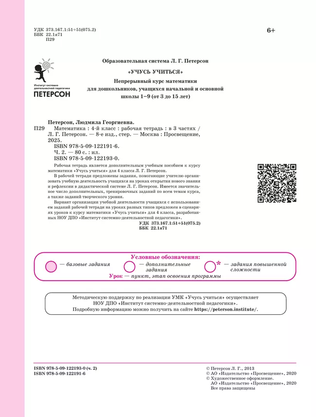 Математика. 4 класс. Рабочая тетрадь. В 3 частях. Часть 2 2 Математика. 4 класс. Рабочая тетрадь. В 3 частях. Часть 2 2