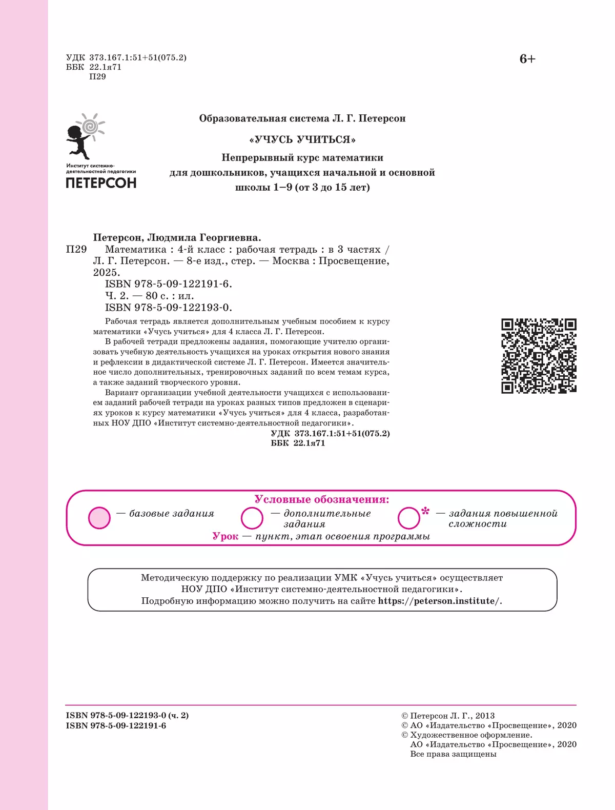 Математика. 4 класс. Рабочая тетрадь. В 3 частях. Часть 2 2 Математика. 4 класс. Рабочая тетрадь. В 3 частях. Часть 2 2