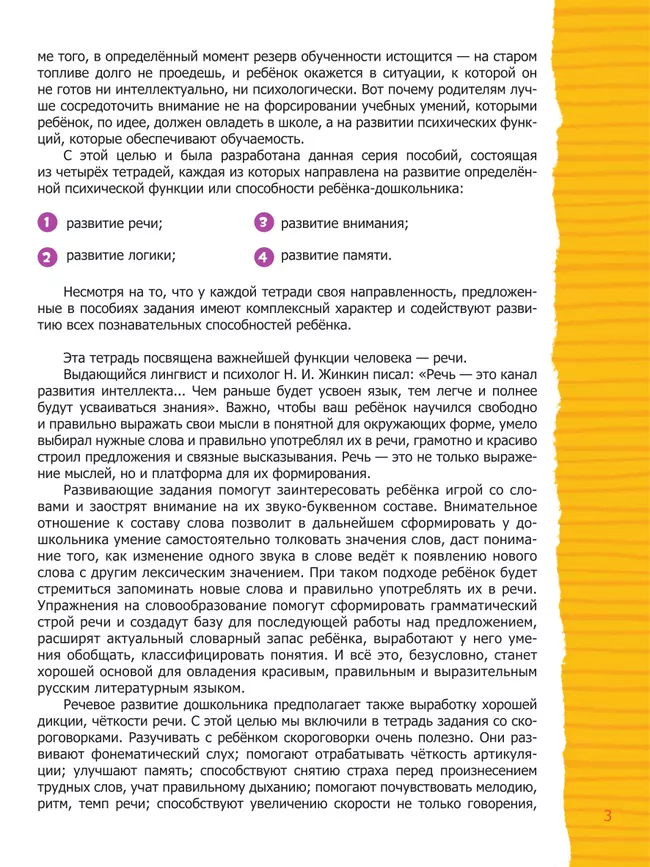 Речь. Тетрадь будущего первоклассника 13