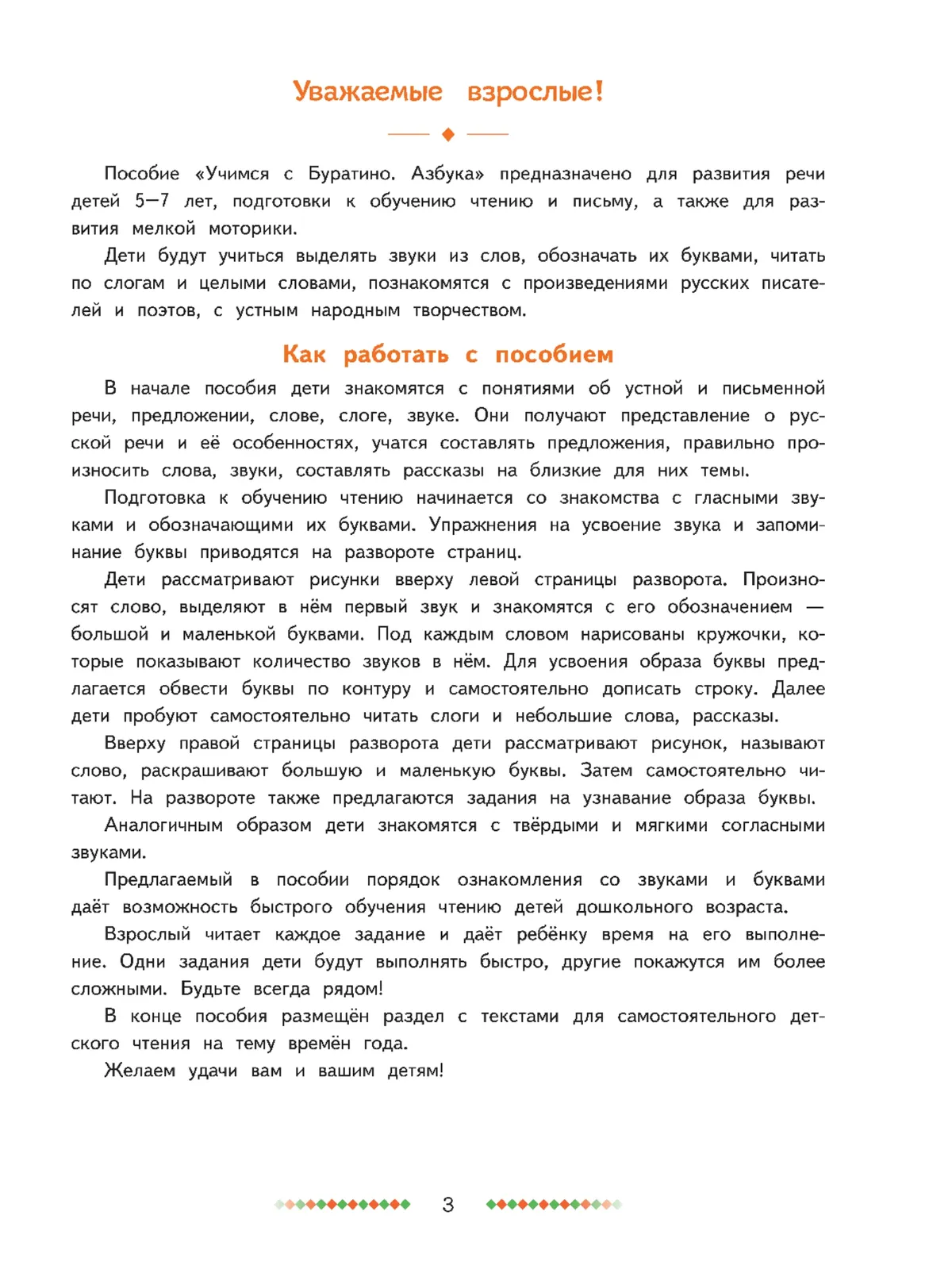 Учимся с Буратино. Азбука. 5–7 лет 9