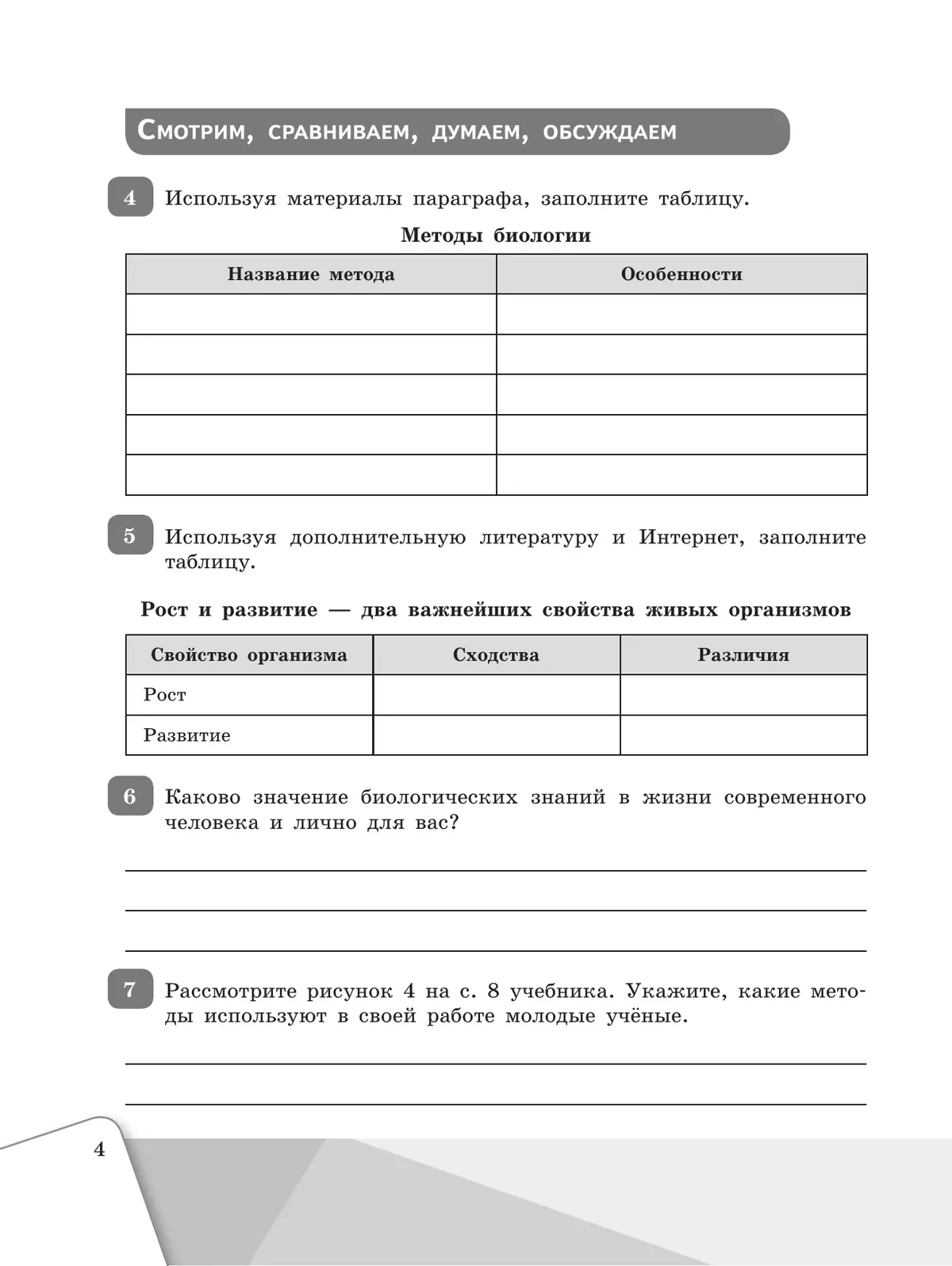 Биология. Рабочая тетрадь 9 класс 16