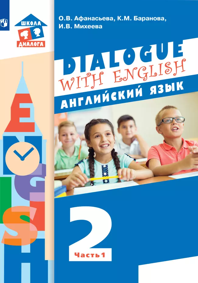 Английский язык. 2 класс. Электронная форма учебника. В 2 ч. Часть 1 1 Английский язык. 2 класс. Электронная форма учебника. В 2 ч. Часть 1 1