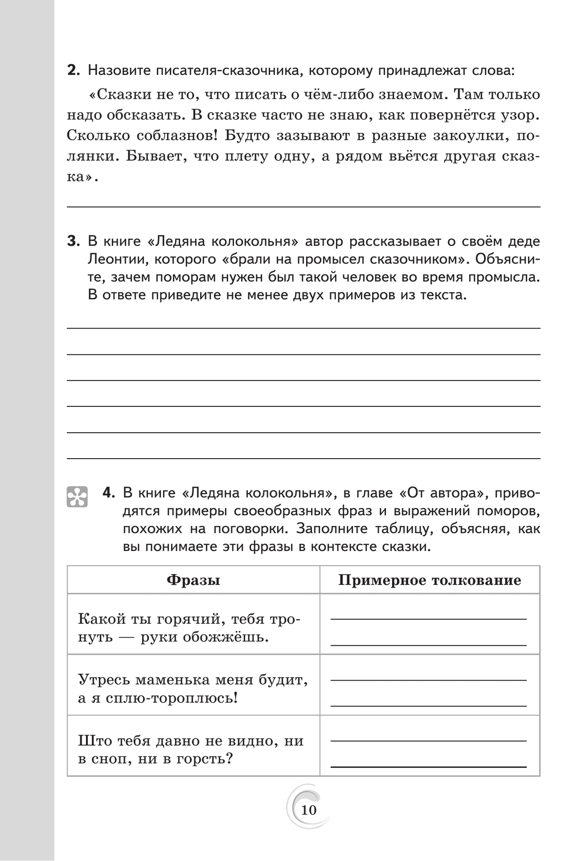Родная русская литература. 6 класс. Практикум 2