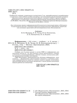Информатика. 3 класс. Учебник. В 2 частях. Часть 2 29