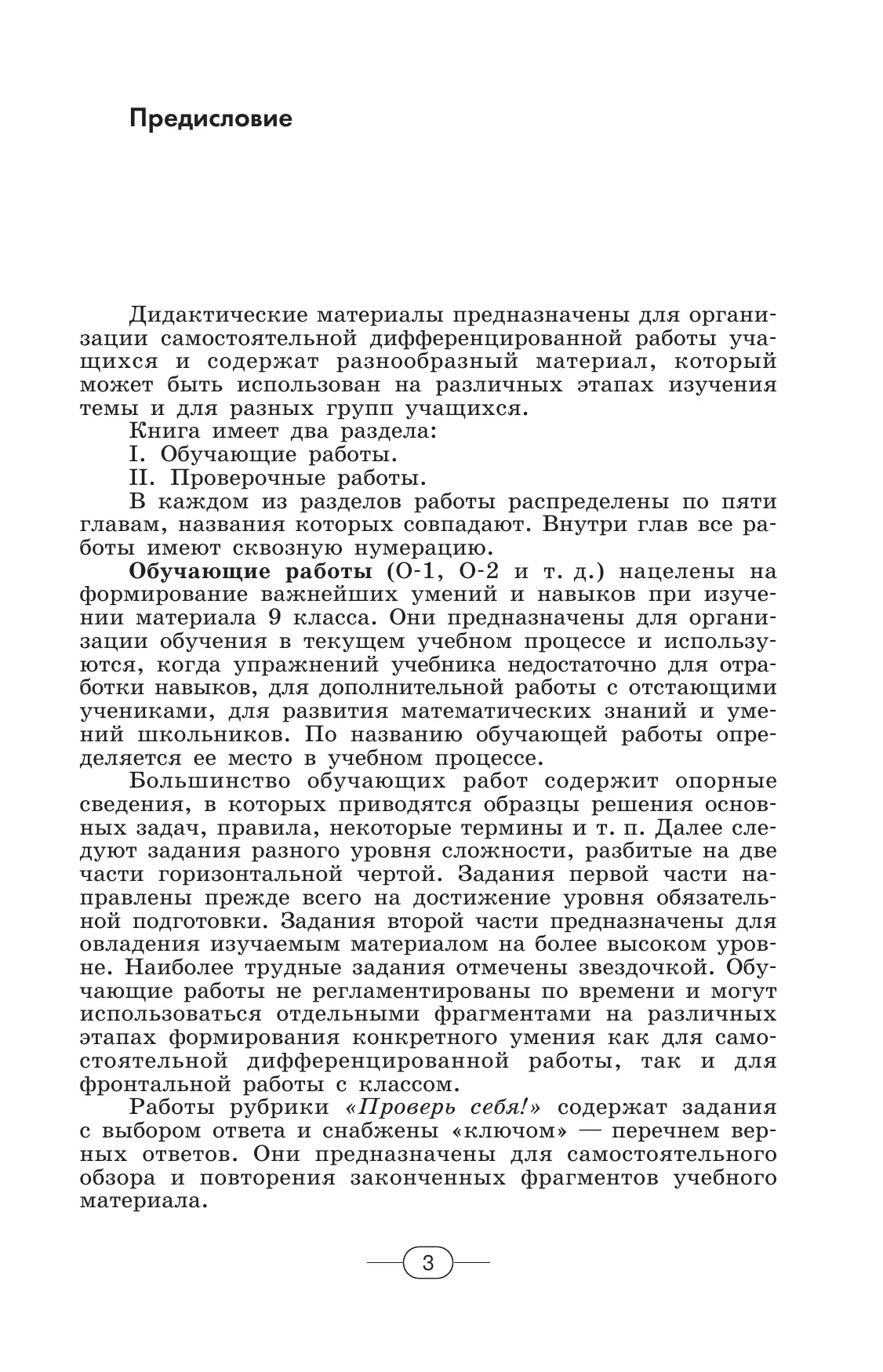 Алгебра. Дидактические материалы. 9 класс. 40
