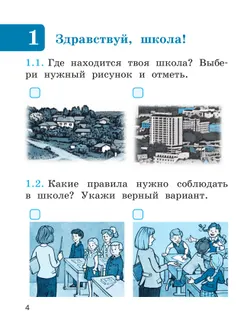 Обучение грамоте. Тесты. 1 класс 5