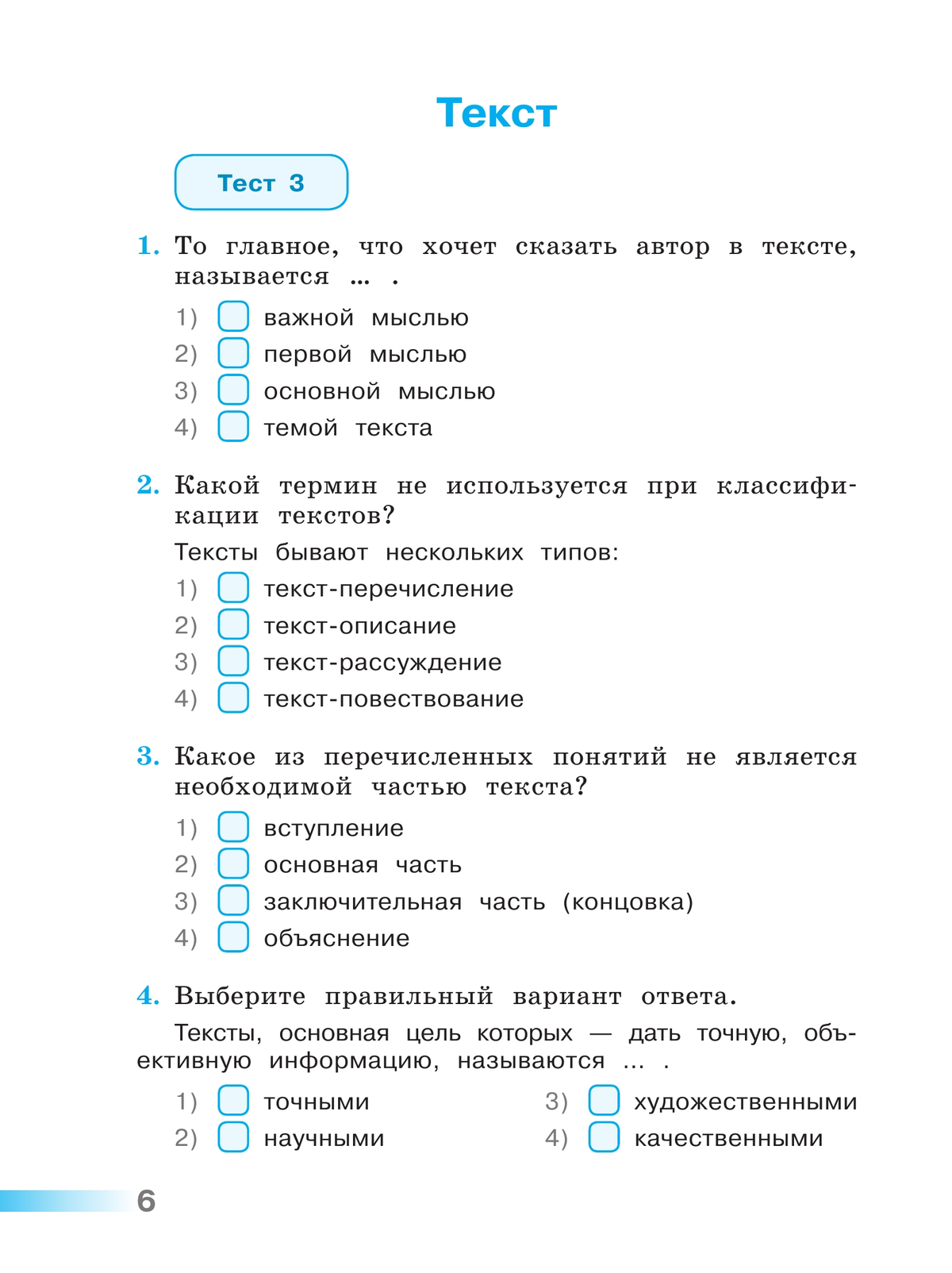 Русский язык. Тесты. 3 класс 5