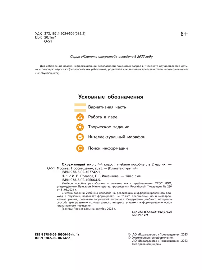 Окружающий мир. 4 класс.Учебное пособие. В 2-х частях. Часть 1 28 Окружающий мир. 4 класс.Учебное пособие. В 2-х частях. Часть 1 28