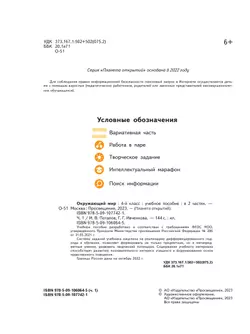 Окружающий мир. 4 класс.Учебное пособие. В 2-х частях. Часть 1 28