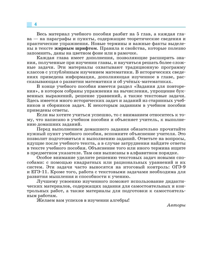 Математика. Алгебра. 8 класс. Базовый уровень. Учебное пособие 16 Математика. Алгебра. 8 класс. Базовый уровень. Учебное пособие 16