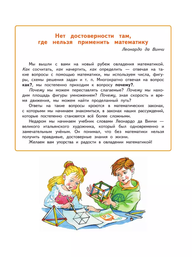 Математика. 3 класс. Учебное пособие. Часть 1 6