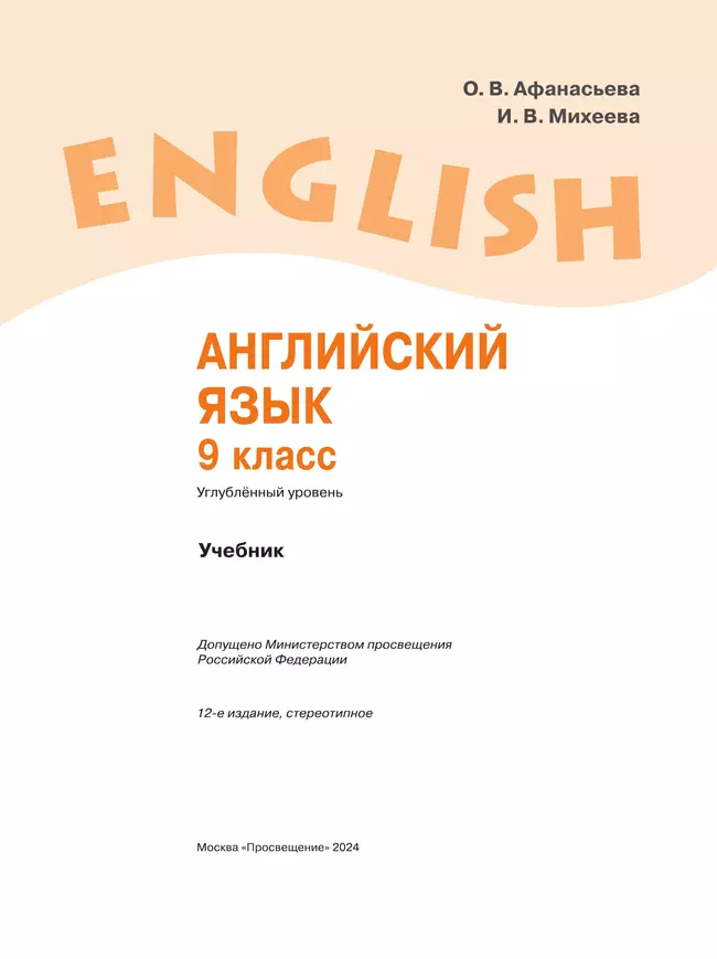 Английский язык. 9 класс. Учебник 30