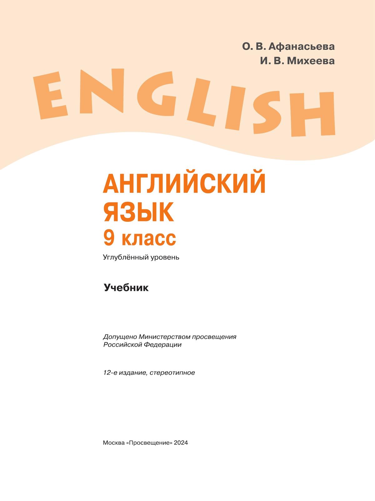 Английский язык. 9 класс. Учебник 10
