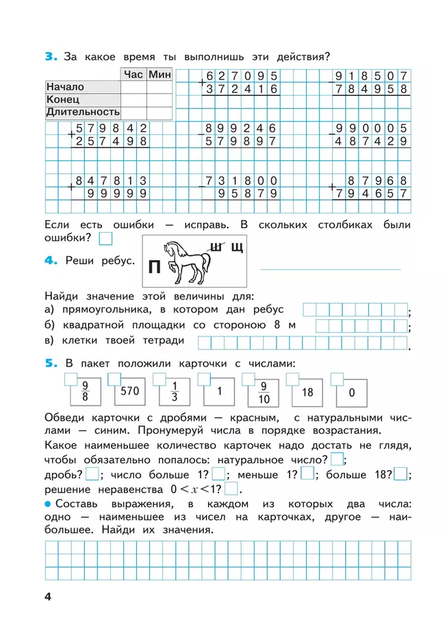 Математика. Рабочая тетрадь. 4 класс. В 2-х частях. Часть 1 21 Математика. Рабочая тетрадь. 4 класс. В 2-х частях. Часть 1 21