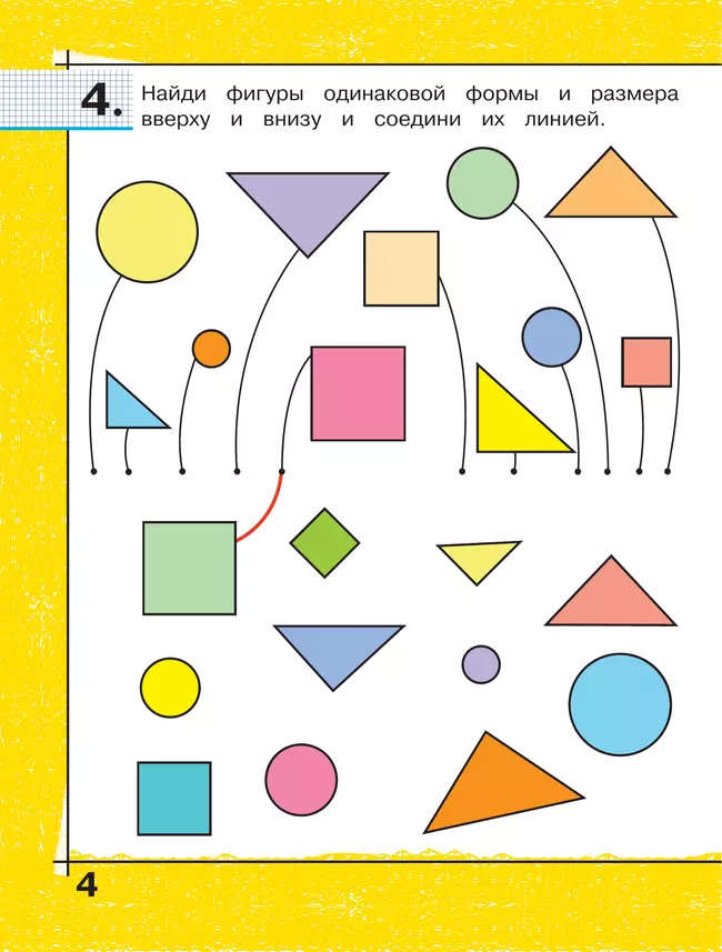 Готовимся к школе. Математическая подготовка детей старшего дошкольного возраста. 6-7 лет. В 2 ч. Часть 2 14 Готовимся к школе. Математическая подготовка детей старшего дошкольного возраста. 6-7 лет. В 2 ч. Часть 2 14