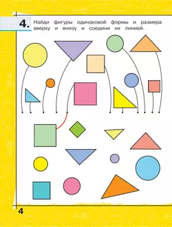 Готовимся к школе. Математическая подготовка детей старшего дошкольного возраста. 6-7 лет. В 2 ч. Часть 2 14