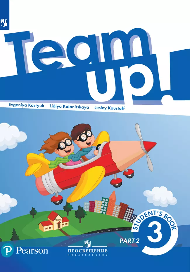 Английский язык. 3 класс. Электронная форма учебника. В 2 ч. Часть 2 1 Английский язык. 3 класс. Электронная форма учебника. В 2 ч. Часть 2 1