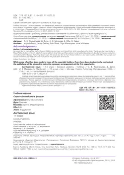 Английский язык. 11 класс. Учебник. Базовый уровень 24