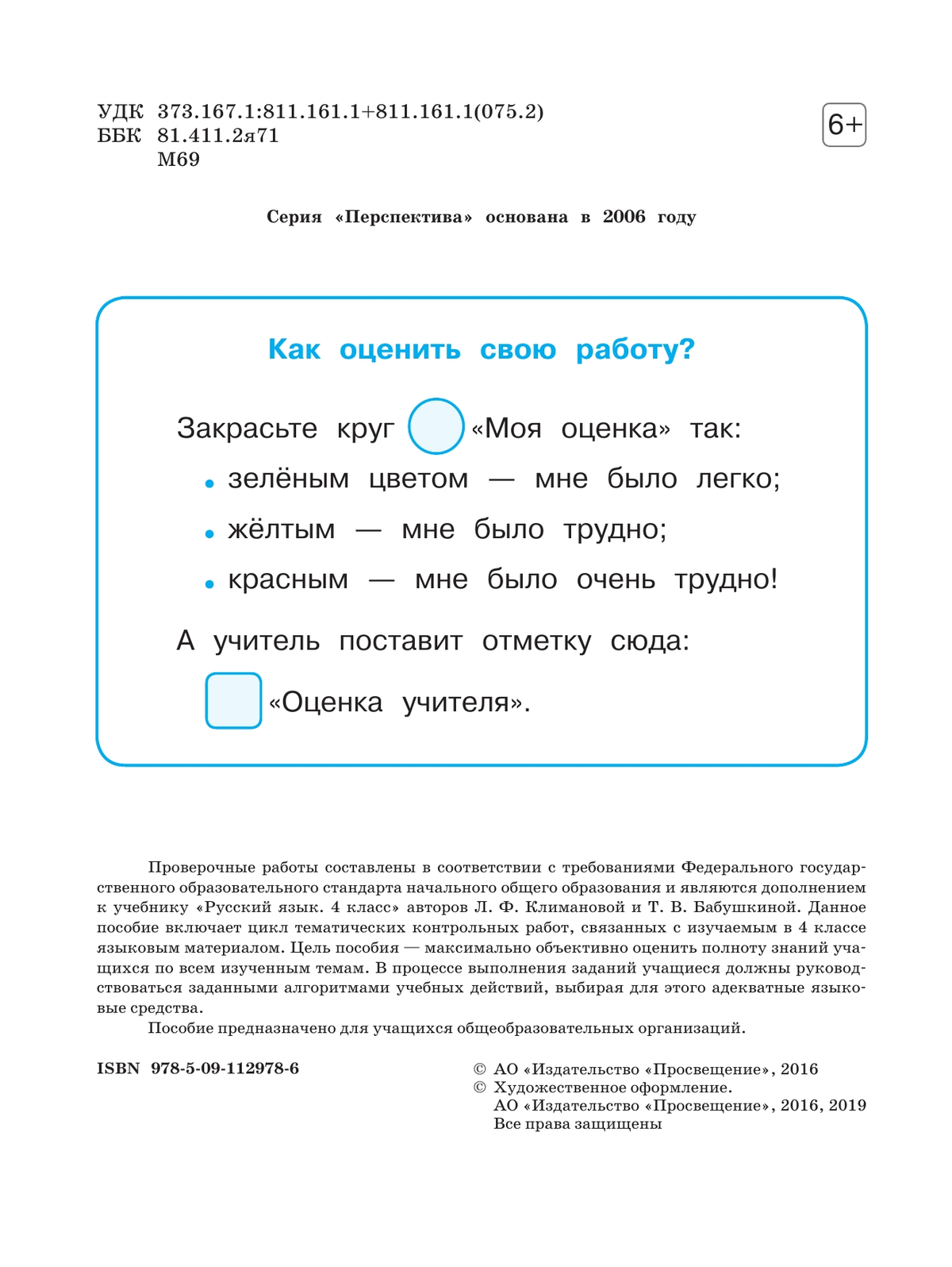 Русский язык. Проверочные работы. 4 класс 11