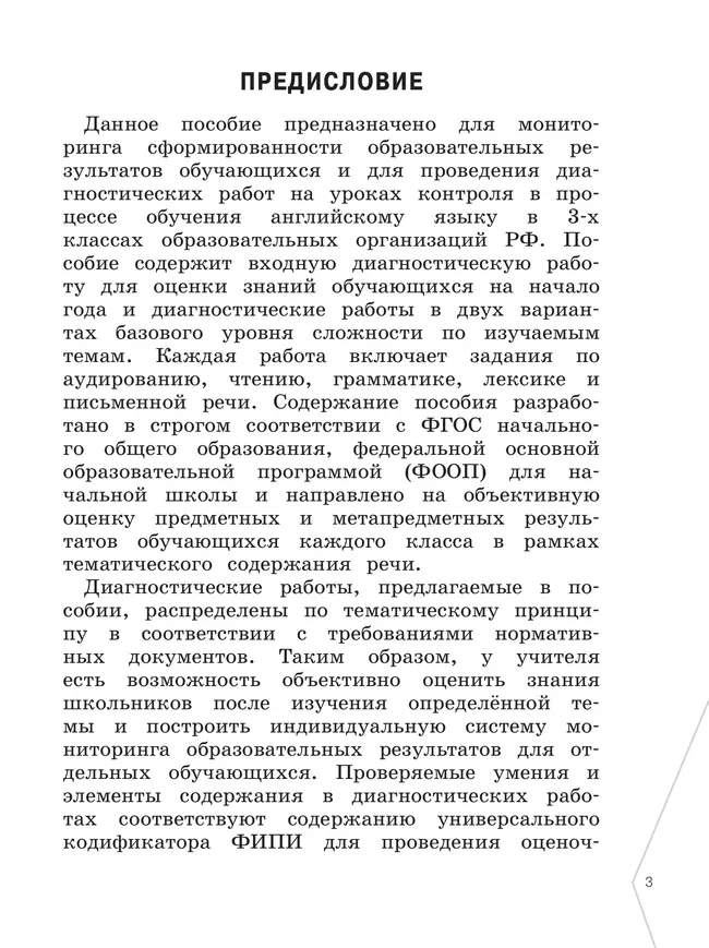Английский язык. Диагностика планируемых результатов. 3 класс 7