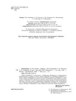 Технология. 8-9 класс. Учебник 38