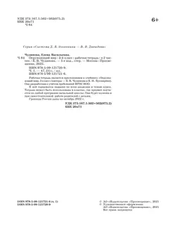 Окружающий мир. Рабочая тетрадь для 3 класса. В 2 частях. Часть 1 37