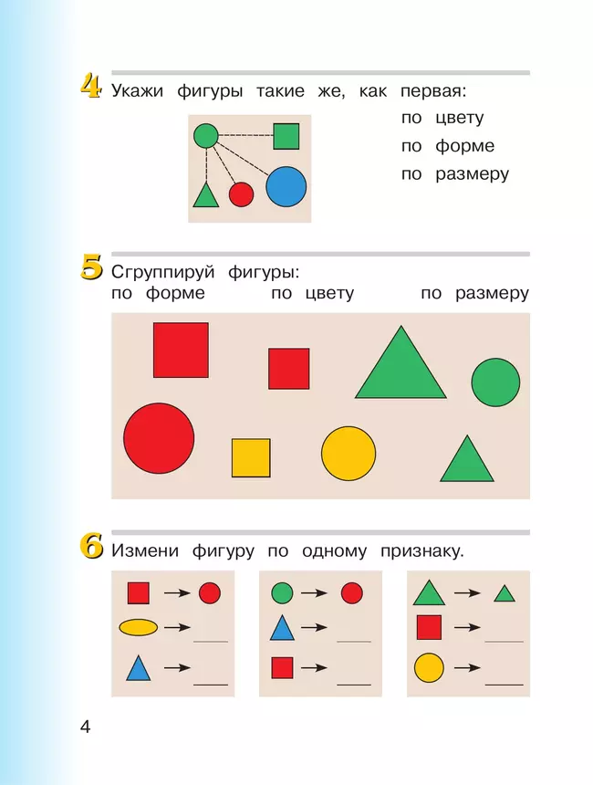 Математика. 1 класс. Учебное пособие. 8