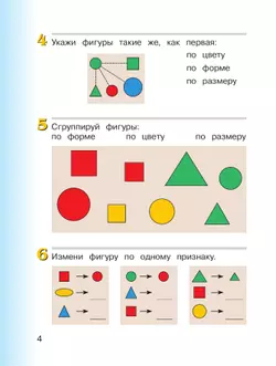 Математика. 1 класс. Учебное пособие. 8